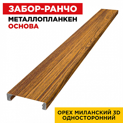 Ламель Металлопланкен ОСНОВА 100мм на 20мм цвет Орех Миланский 3D Принтек односторонний