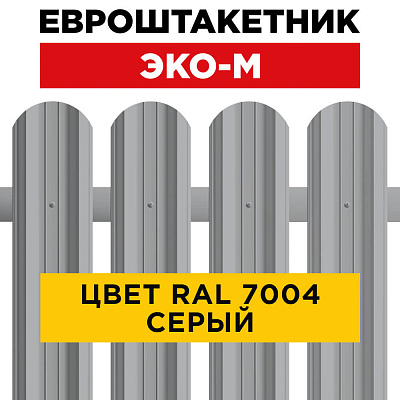 Штакетник (евроштакетник) ЭКО-М 95мм RAL7004 Серый для забора