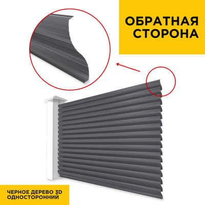 Вид сзади забор ламели еврожалюзи Черное Дерево Принтек односторонний